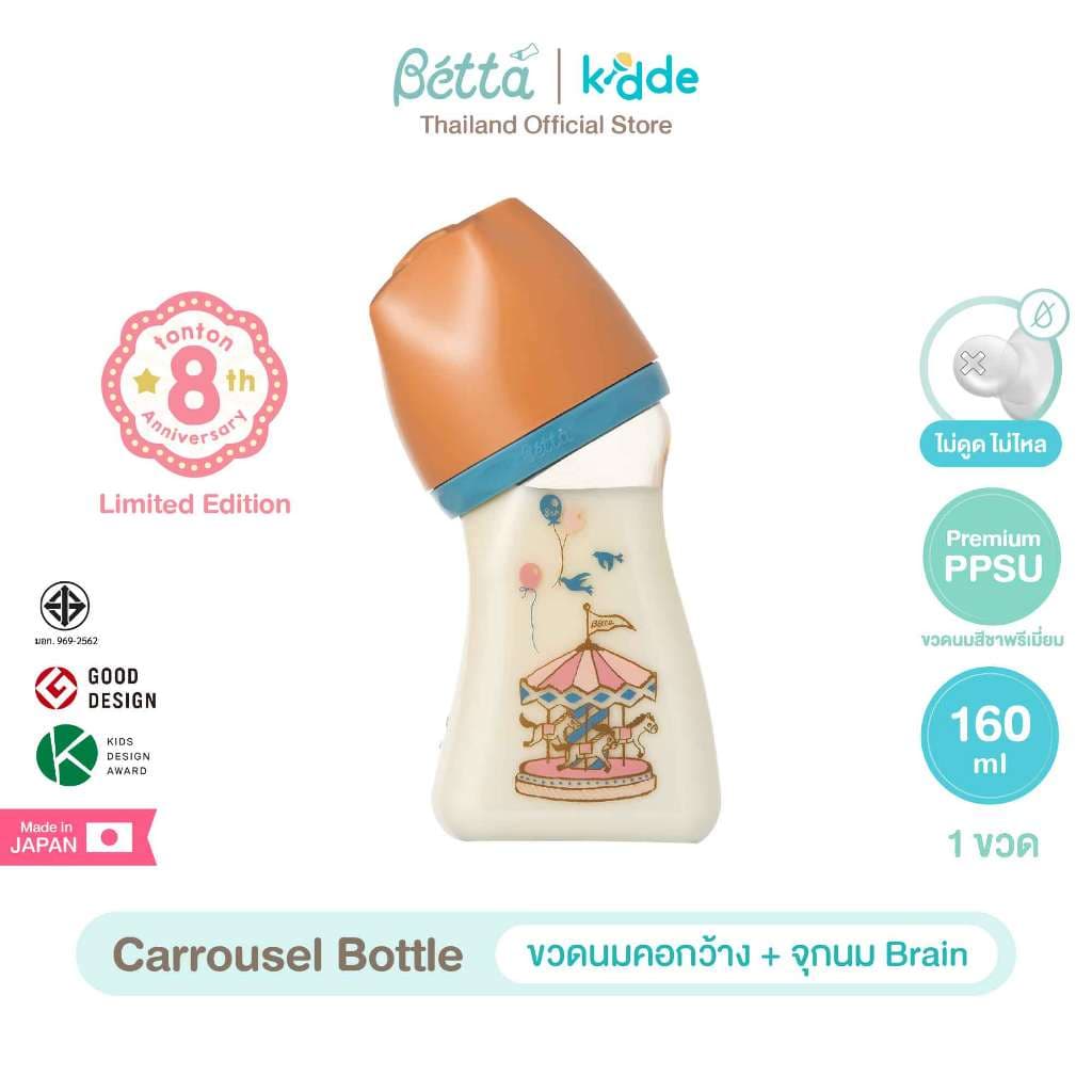 Dr.Betta ขวดนมคอกว้าง Carrousel 160ml จุกนม Brain Cross cut ไม่ดูดไม่ไหล รูปที่ 1
