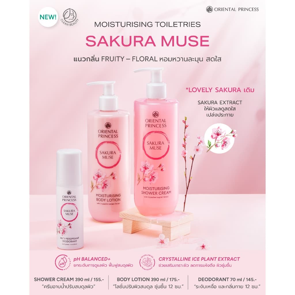 ใหม่ ! Oriental Princess ครีมอาบน้ำ Moisturising Shower Cream 390 ml รูปที่ 5