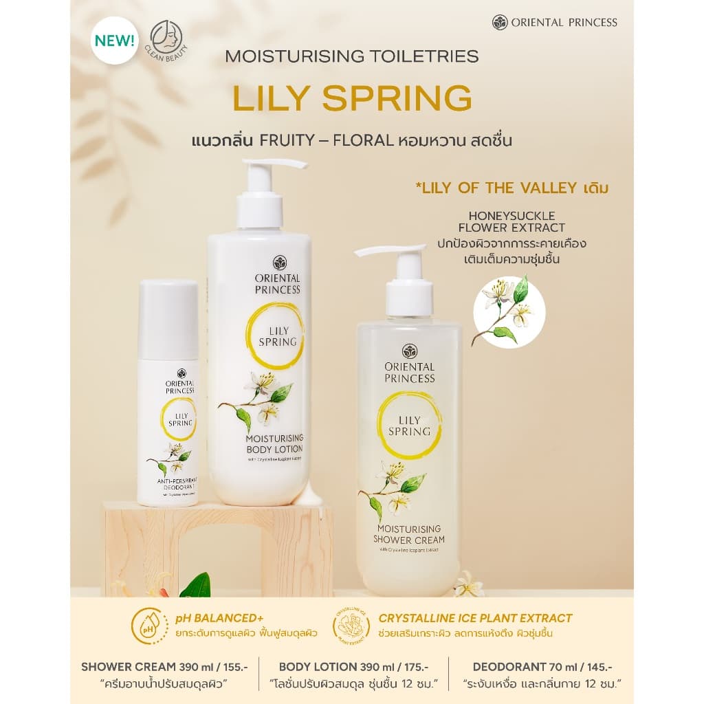 ใหม่ ! Oriental Princess ครีมอาบน้ำ Moisturising Shower Cream 390 ml รูปที่ 8