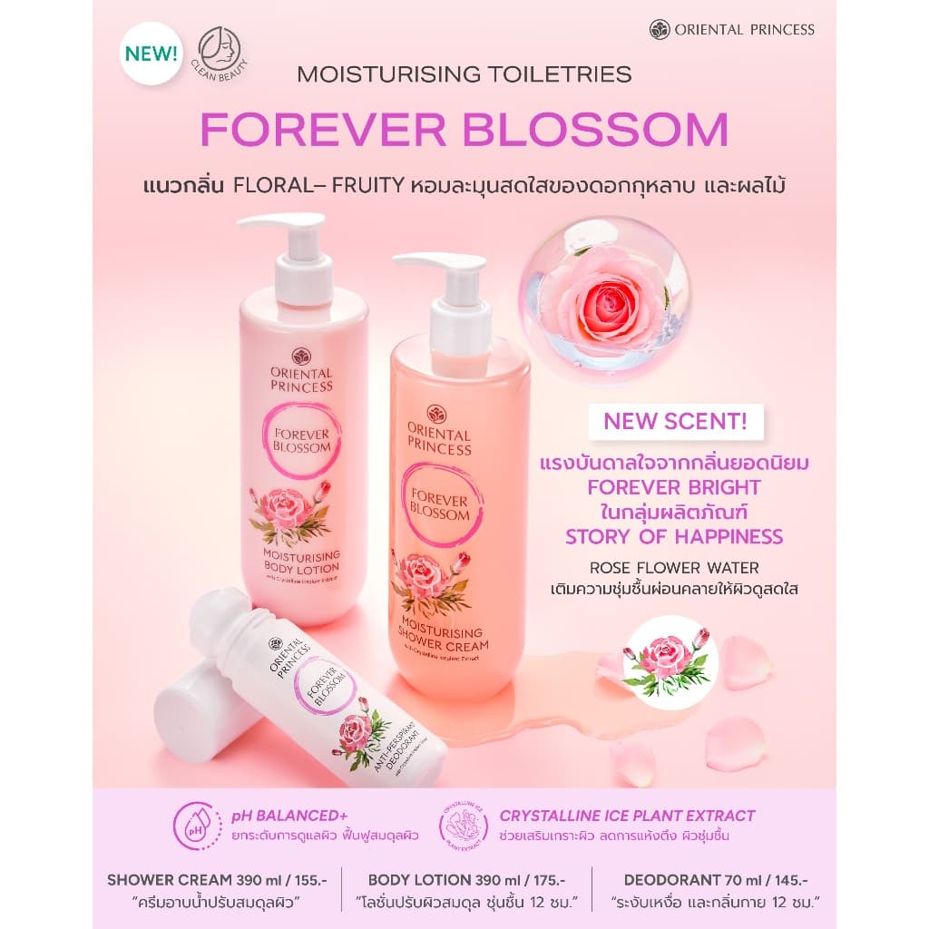 ใหม่ ! Oriental Princess ครีมอาบน้ำ Moisturising Shower Cream 390 ml รูปที่ 2