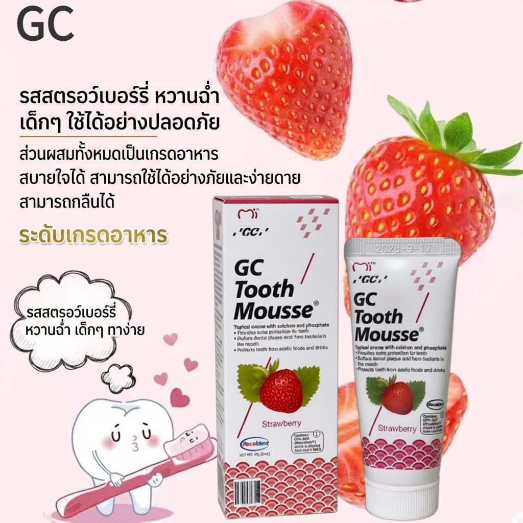 GC Tooth Mousse Plus Strawberry ผสมฟลูออไรด์ รูปที่ 1