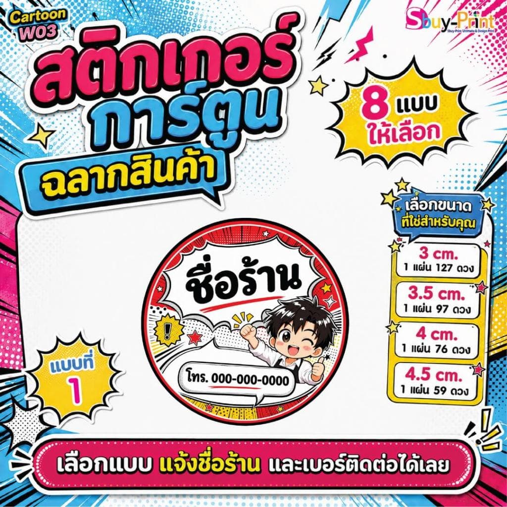 สติกเกอร์ฉลากสินค้า โลโก้ ส่งชื่อร้านและเบอร์ทางแชทได้เลย ไม่ส่งพิมพ์ Thank you ครับ Cartoon W03 รูปที่ 2