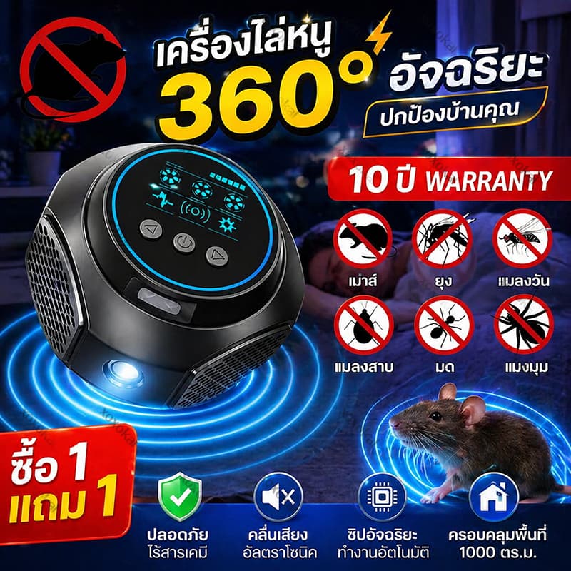 เครื่องไล่หนี 1คืนไล่หนู1000ตัวเครื่องไล่หนู อัลตราโซนิก อัพเกรดใหม่ทำร้ายประสาทหนูโดยตรงไม่ได้ผลคืนเงิน ปลอดภัยต่อเด็กๆ รูปที่ 1