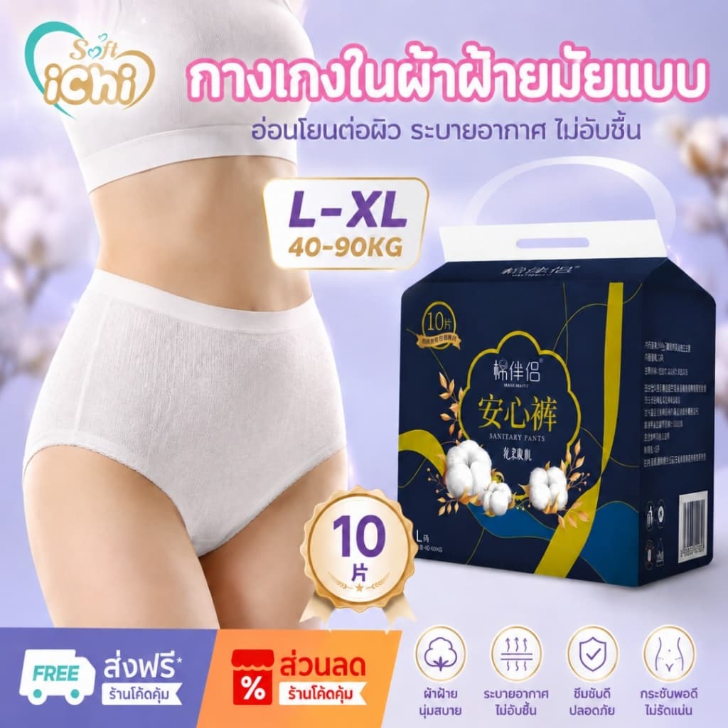 MianBanLV กางเกงอนามัย ใส่นอนสบาย บางเฉียบ ไม่อับชื้น ป้องกันรั่ว ใส่สบายตลอดวัน 10 ชิ้น รูปที่ 1