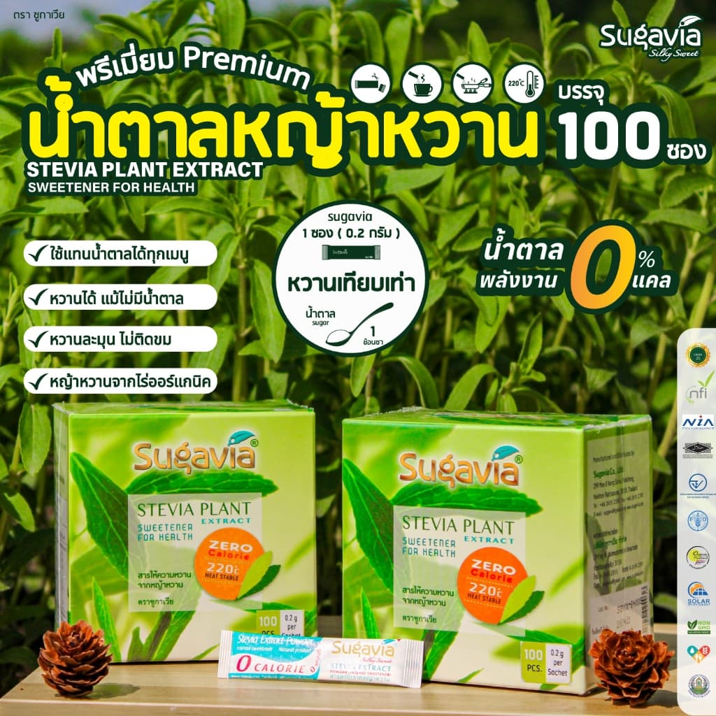น้ำตาลหญ้าหวาน ชนิดซองฉีกใช้ / 1 ซอง เบาหวานทานได้ ออร์แกนิค ตรา Sugavia รูปที่ 2