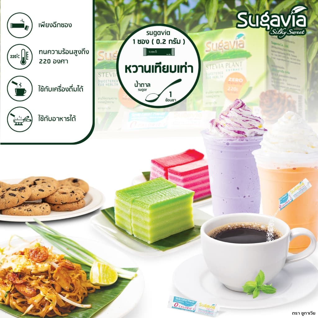 น้ำตาลหญ้าหวาน ชนิดซองฉีกใช้ / 1 ซอง เบาหวานทานได้ ออร์แกนิค ตรา Sugavia รูปที่ 5