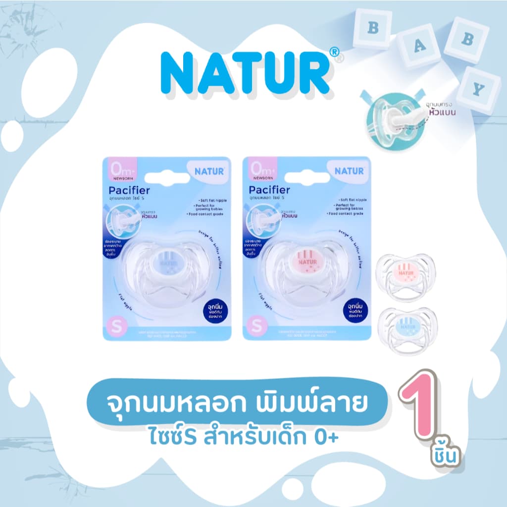 NATUR จุกหลอก จุกนมหลอก รุ่นหัวแบน พิมพ์ลาย ไซซ์ S สำหรับเด็ก 0+ เดือน รูปที่ 1