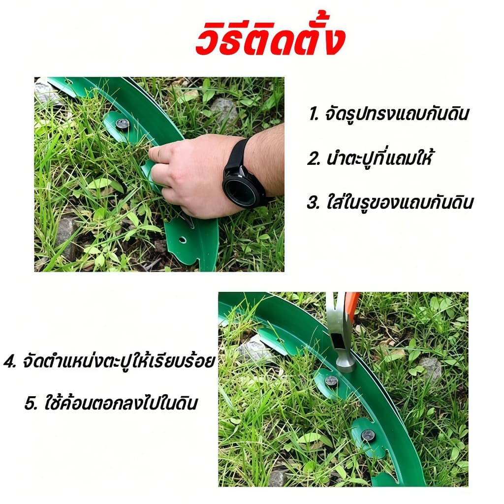 ขอบกั้นดินจัดสวน แถบกันดินทรงแอล 5-10เมตร ติดตั้งง่าย พร้อมตะปู วัสดุPEทนทาน สนามหญ้า กรวด ดอกไม้ รูปที่ 9