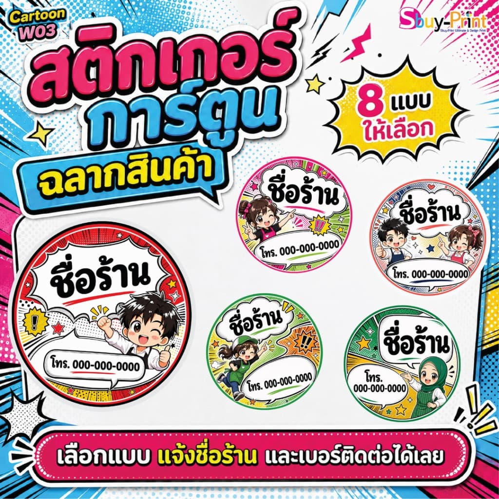 สติกเกอร์ฉลากสินค้า โลโก้ ส่งชื่อร้านและเบอร์ทางแชทได้เลย ไม่ส่งพิมพ์ Thank you ครับ Cartoon W03 รูปที่ 1