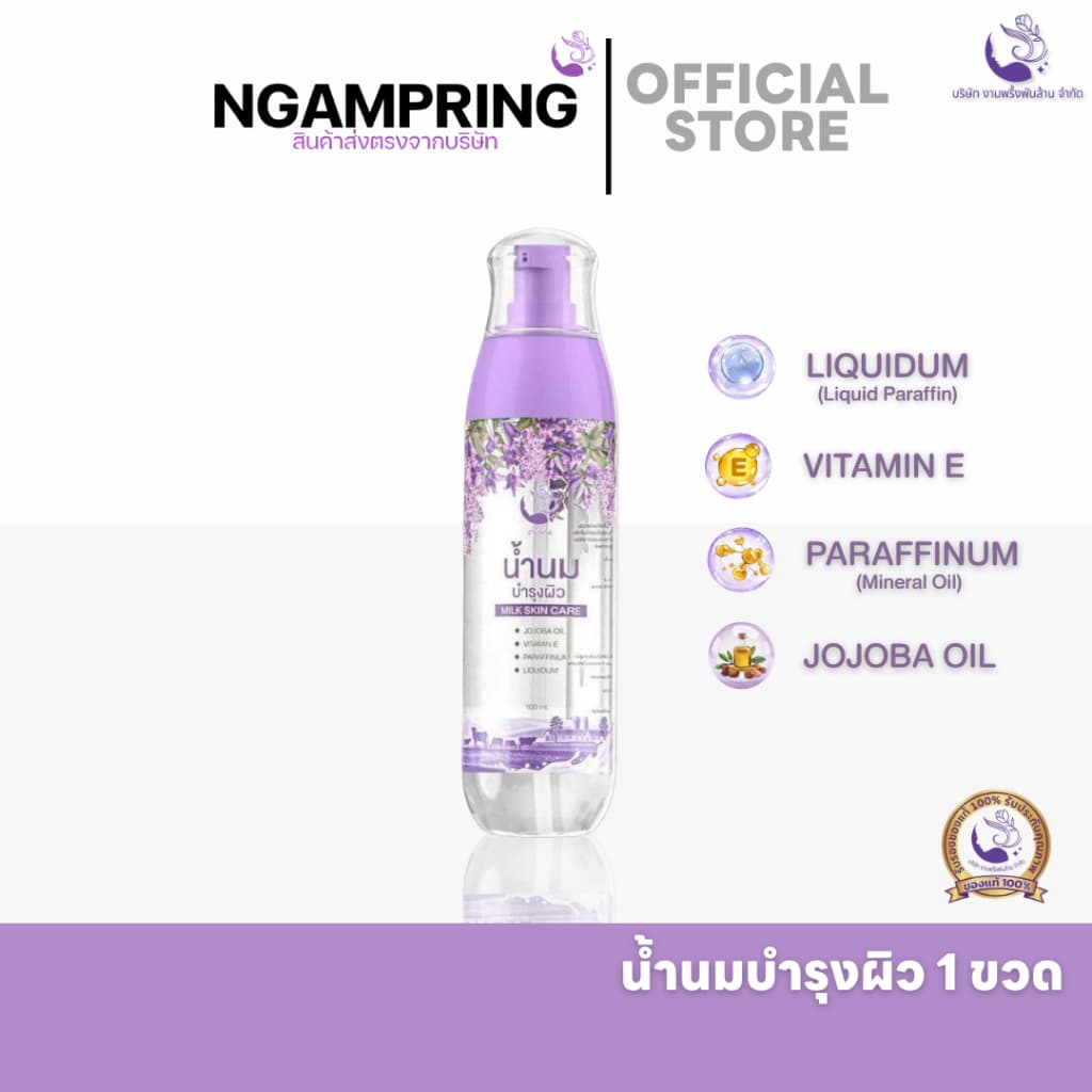 น้ำนมบำรุงผิว สปาบ้านทุ่ง งามพริ้ง 100ml โลชั่นบำรุงผิวกาย ผิวขาวกระจ่างใส ลดรอยแตกลาย รูปที่ 1