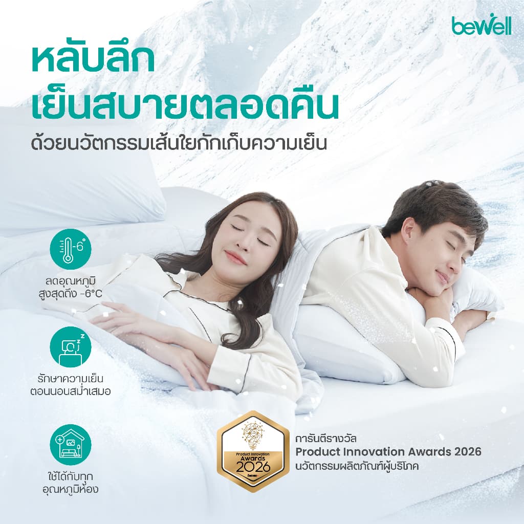Bewell Cooling Blanket ผ้าห่มเย็นอัจฉริยะ ช่วยรักษาอุณหภูมิในร่างกายให้เย็นสบายหลับสนิท ตอบโจทย์ผิวแพ้ง่าย รูปที่ 3