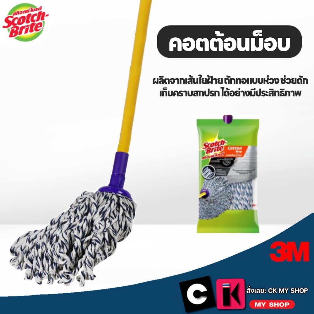 สก๊อตช์-ไบรต์ 3M ไม้ถูคอตต้อนม็อบ SCOTCH-BRITE COTTON MOP รูปที่ 1