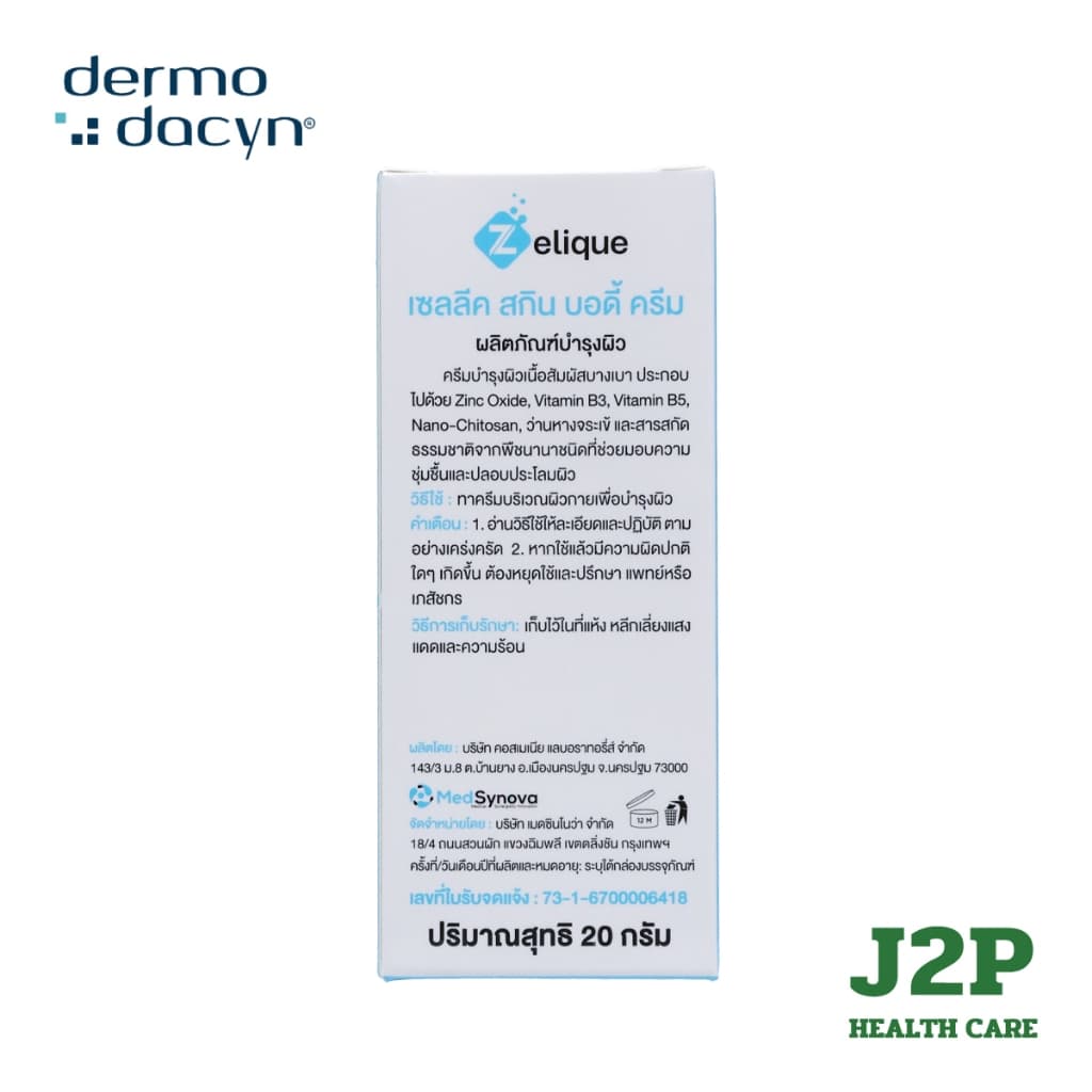 Zelique skin body cream 20g ครีมทาปกป้อง ปละรักษาผิวหนัง จากปัสสาวะ และอุจจาระ รูปที่ 2