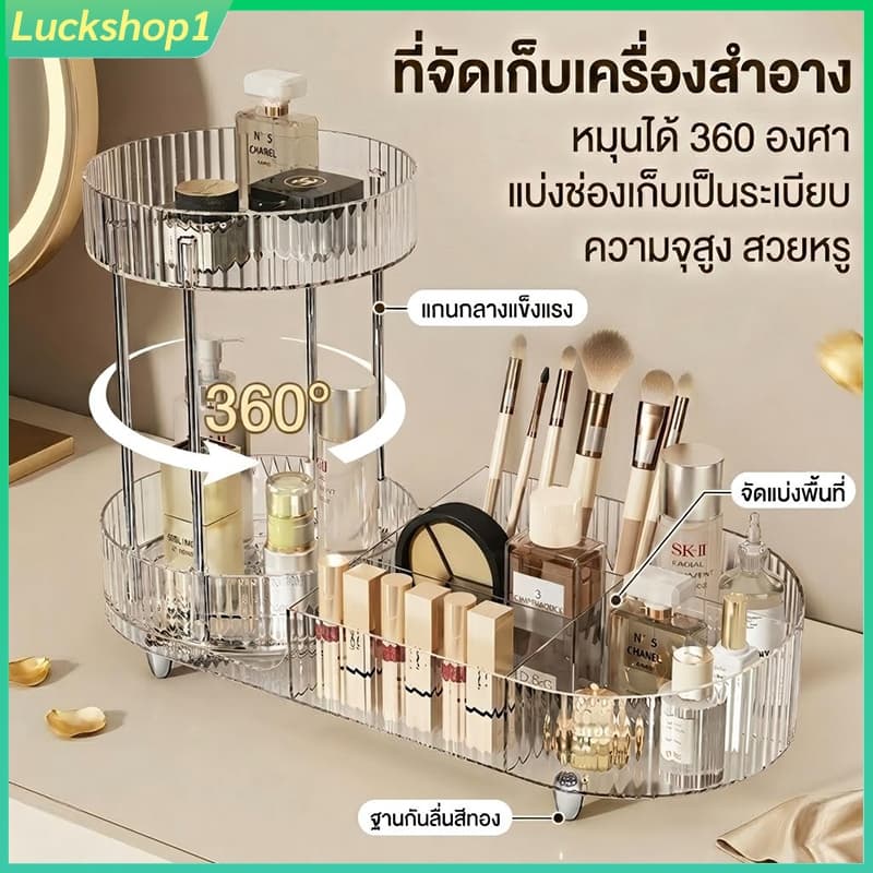 ชั้นวางเครื่องสำอาง 2 in 1 หมุนได้ 360 องศา ชั้นวางของอเนกประสงค์ อะคริลิคหรูหรา กล่องเก็บเครื่องสำอางความจุสูง รูปที่ 1