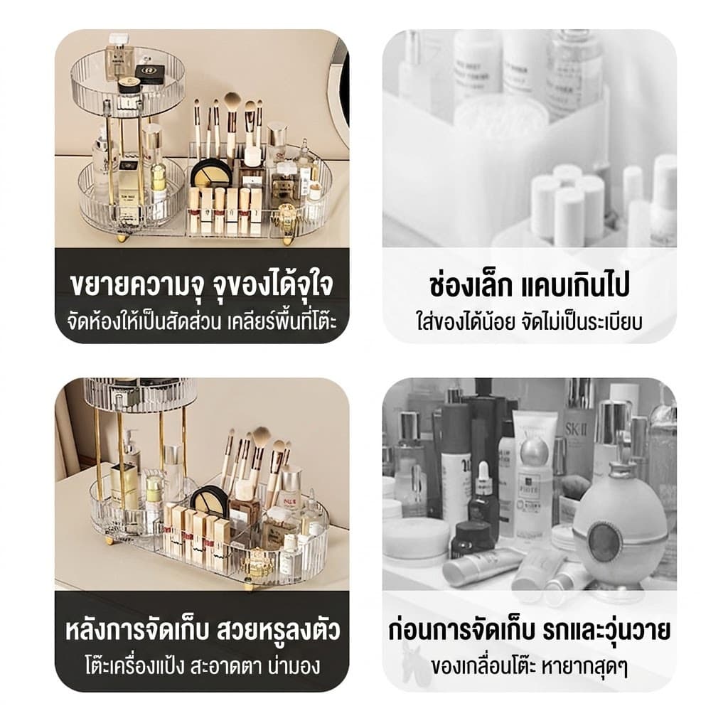 ชั้นวางเครื่องสำอาง 2 in 1 หมุนได้ 360 องศา ชั้นวางของอเนกประสงค์ อะคริลิคหรูหรา กล่องเก็บเครื่องสำอางความจุสูง รูปที่ 9