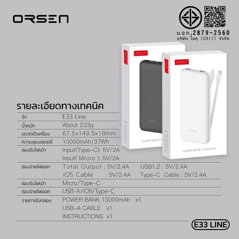 Power Bank 10000mAh Eloop E33 Line แบตสำรอง มีสายในตัว Type-C Lightning ชาร์จเร็ว 2.4A iPhone Android รูปที่ 9