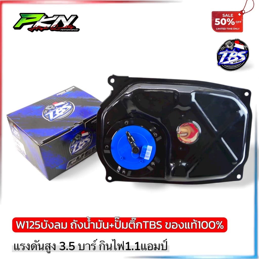 ถังน้ำมันหัวฉีดบังลม ถังน้ำมันเวฟ125หัวฉีดงานหนา ผ่านOEMใช้พร้อมปั๊มติ๊กแต่ง TBS เต้บ้านสวน ทดแทนอะไหล่เดิม ร รูปที่ 5