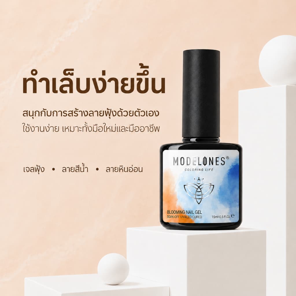 Modelones เจลฟุ้งสีใส Blooming Gel 15ml ทำลายหินอ่อน สีเจลกระจาย UV/LED DIY เบลนสีง่าย ไพรเมอร์ รูปที่ 4