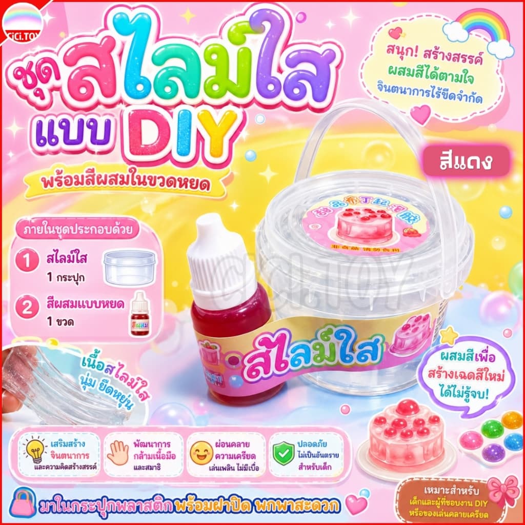 DIY Crystal Jelly Slime Set ชุดสไลม์เจลลี่ใสผสมสี สลามผสมสีเอง น้ำลายเอเลี่ยน รูปที่ 6