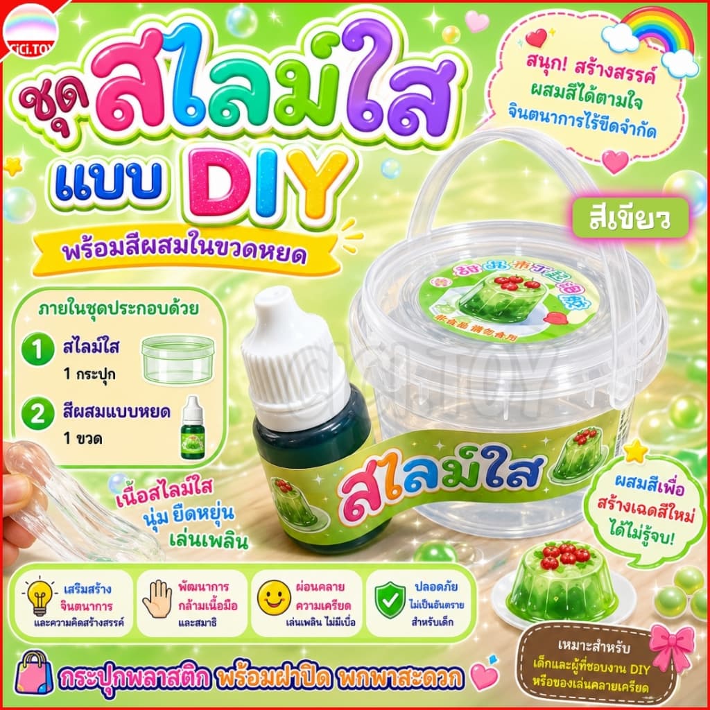 DIY Crystal Jelly Slime Set ชุดสไลม์เจลลี่ใสผสมสี สลามผสมสีเอง น้ำลายเอเลี่ยน รูปที่ 8