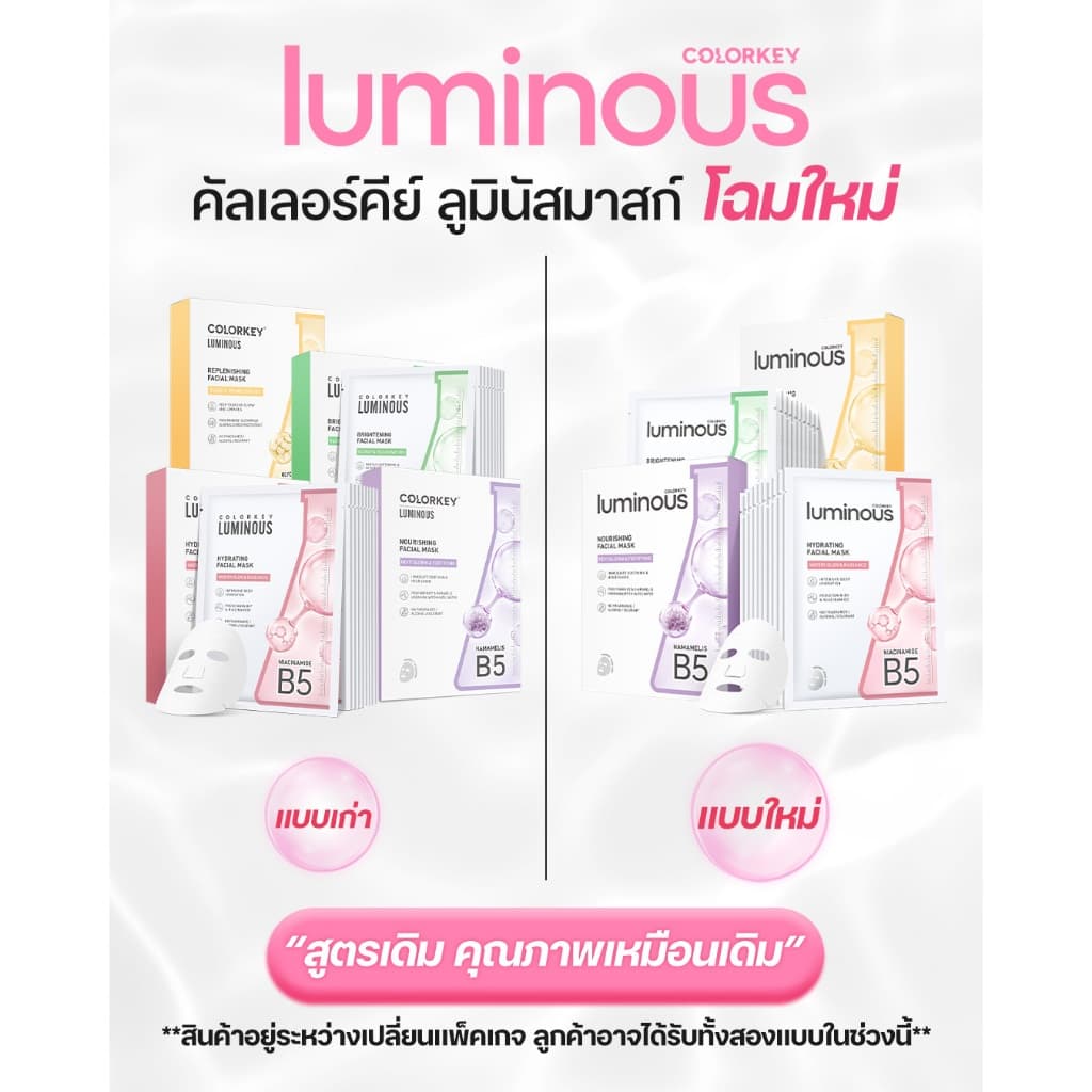 COLORKEY LUMINOUS FACIAL MASK B5 มาส์กหน้า บำรุงผิว ฟื้นฟูผิว เติมความชุ่มชื้น คัลเลอร์คีย์ ลูมินัส รูปที่ 2