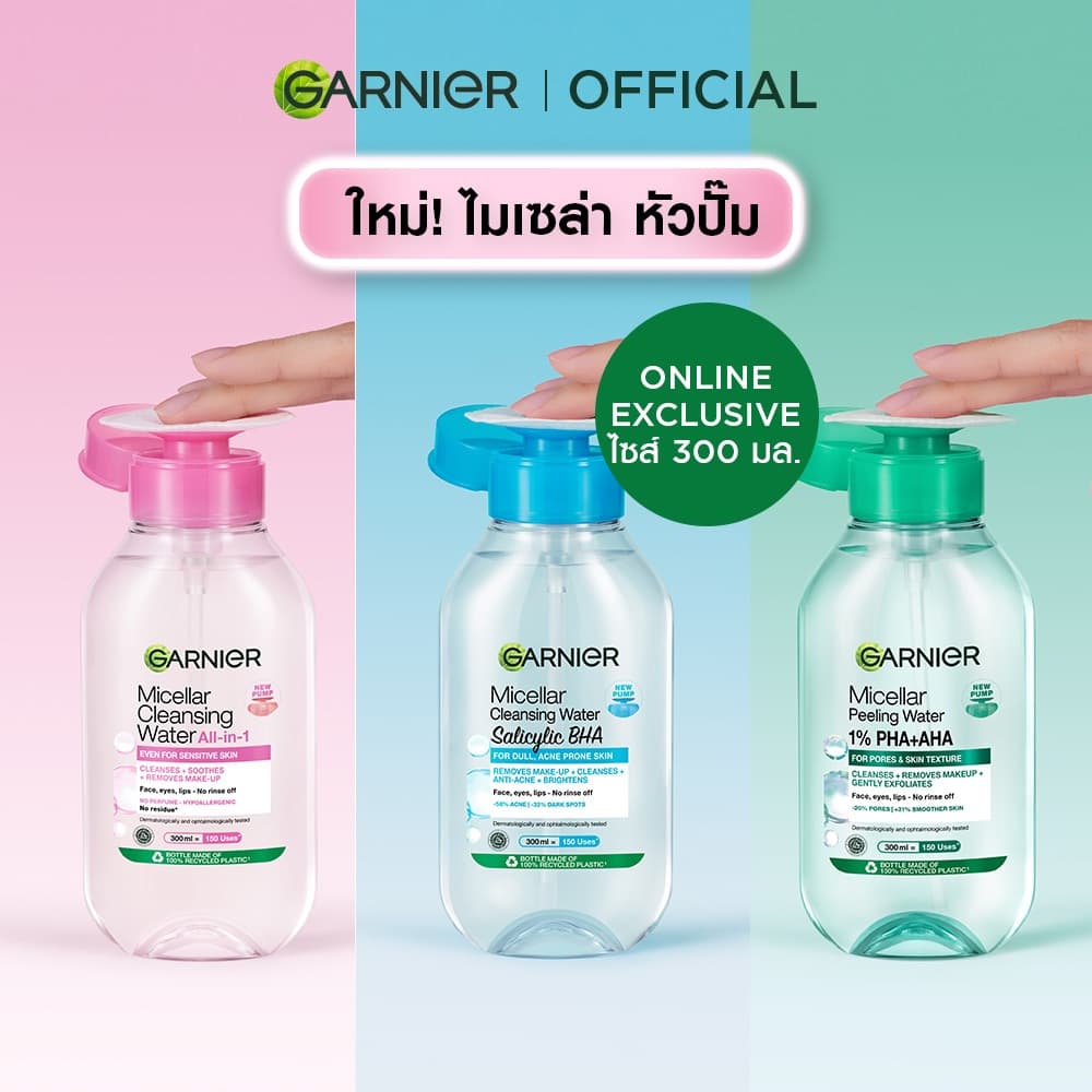 การ์นิเย่ ไมเซล่าฝาปั้ม คลีนซิ่ง วอเตอร์ เซนซิทีฟ สกิน 300มล GARNIER MICELLAR CLEANSING WATER 300ML ล้างเครื่องสำอาง