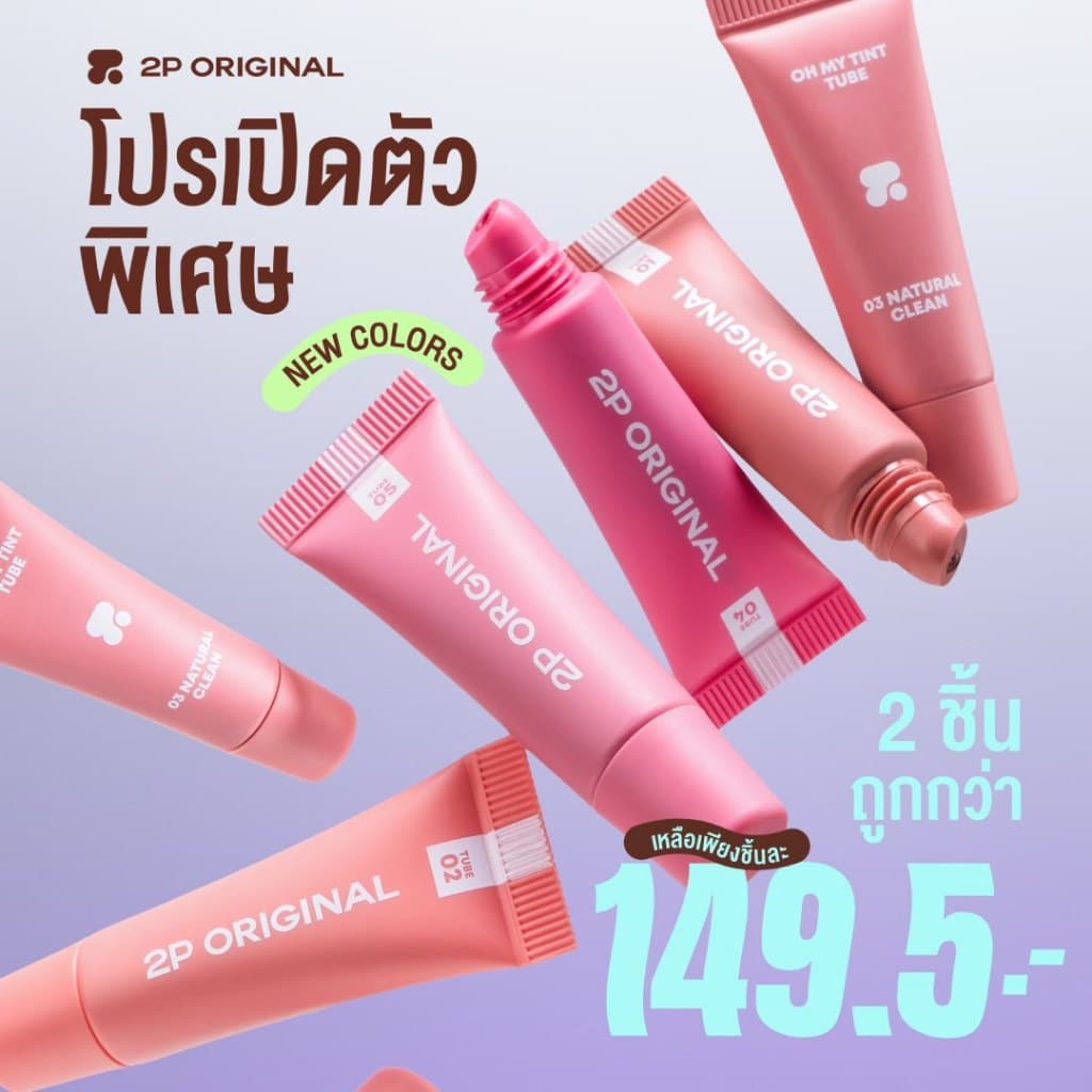 OH MY TINT TUBE #ohmytinttube #ohmytintลิปเนื้อละมุน รูปที่ 2