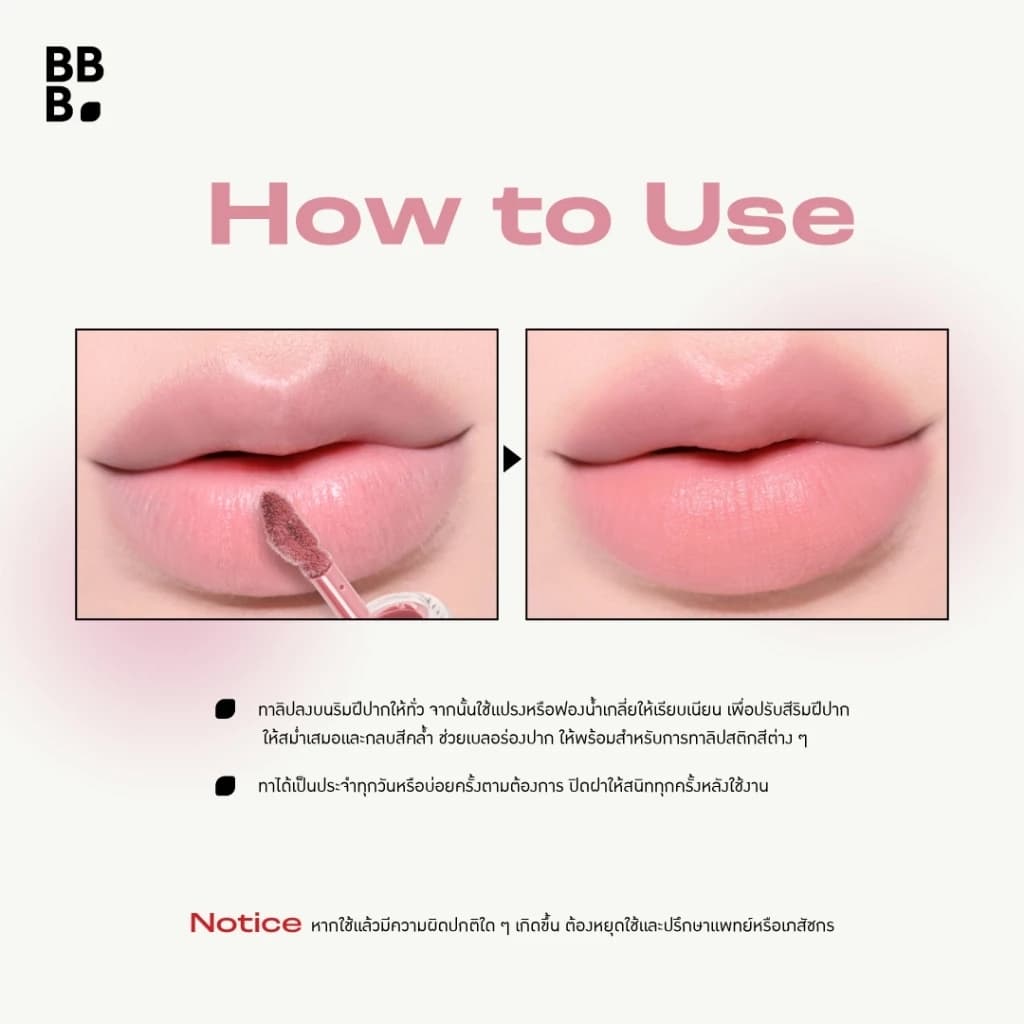 เบบี้ไบร์ท ไพรม์ ลิป คอนซีลเลอร์ ลิปเนื้อแมทท์ ไพรเมอร์เบลอปาก Baby Bright Primer Lip Concealer 2.6g รูปที่ 5