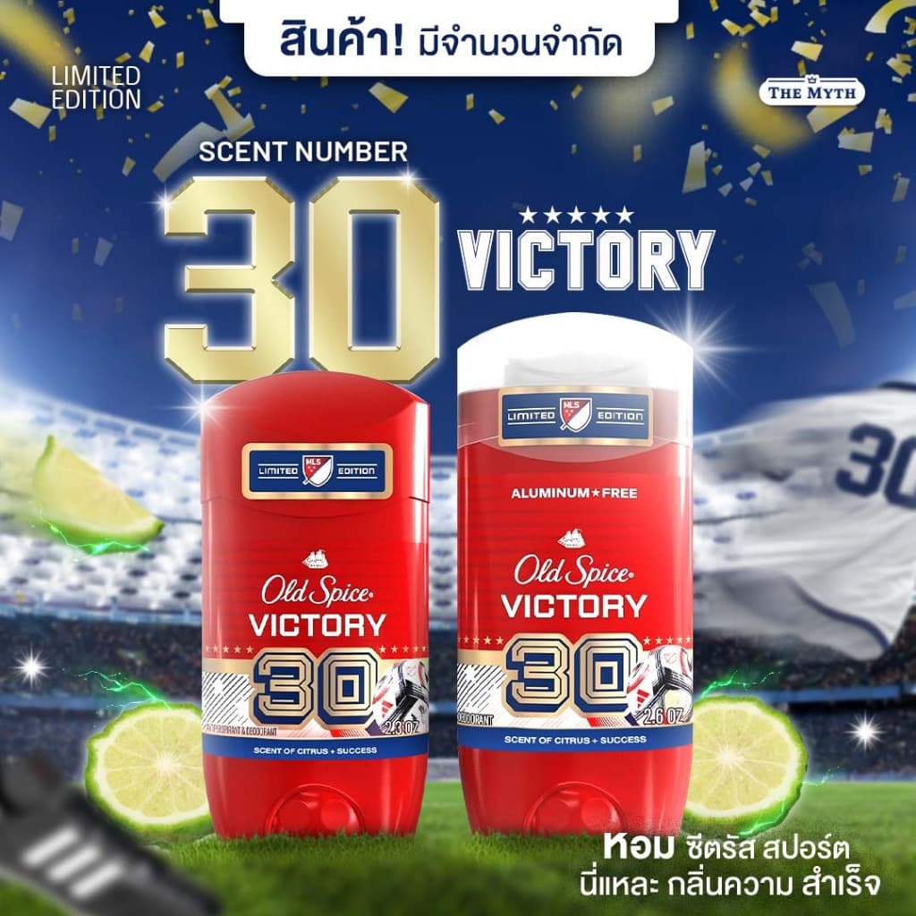 Old Spice Limited กลิ่น Victory หอมสะอาดจากพืชตะกูลส้มผสมกลิ่นอายแห่งความสำเร็จ รูปที่ 1