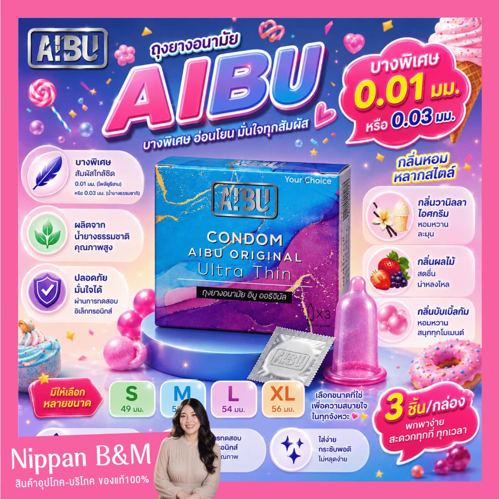 Flash Sale ถุงยางอนามัย aibu ถุงยาง อิบุ สัมผัสนุ่มพิเศษ แนบสนิท ให้ความรู้สึกเป็นธรรมชาติ 1 กล่อง บรรจุ 3 ชิ้น รูปที่ 1