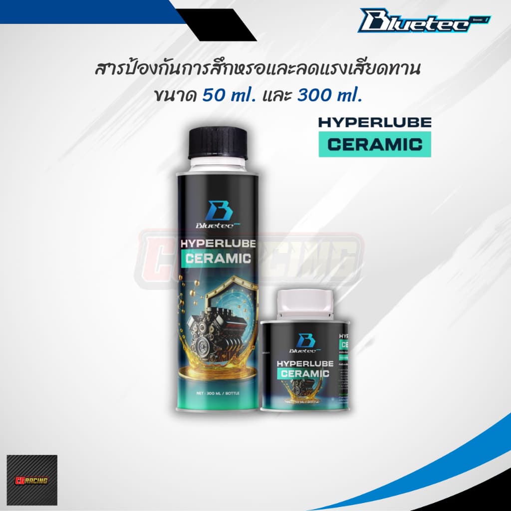 Bluetecboost บลูเทค สารเคลือบเครื่องยนต์ และ ล้างเครื่องยนต์ Hyperlube & FLUSH ขนาด 300 ml. และ 50 ml. รูปที่ 2