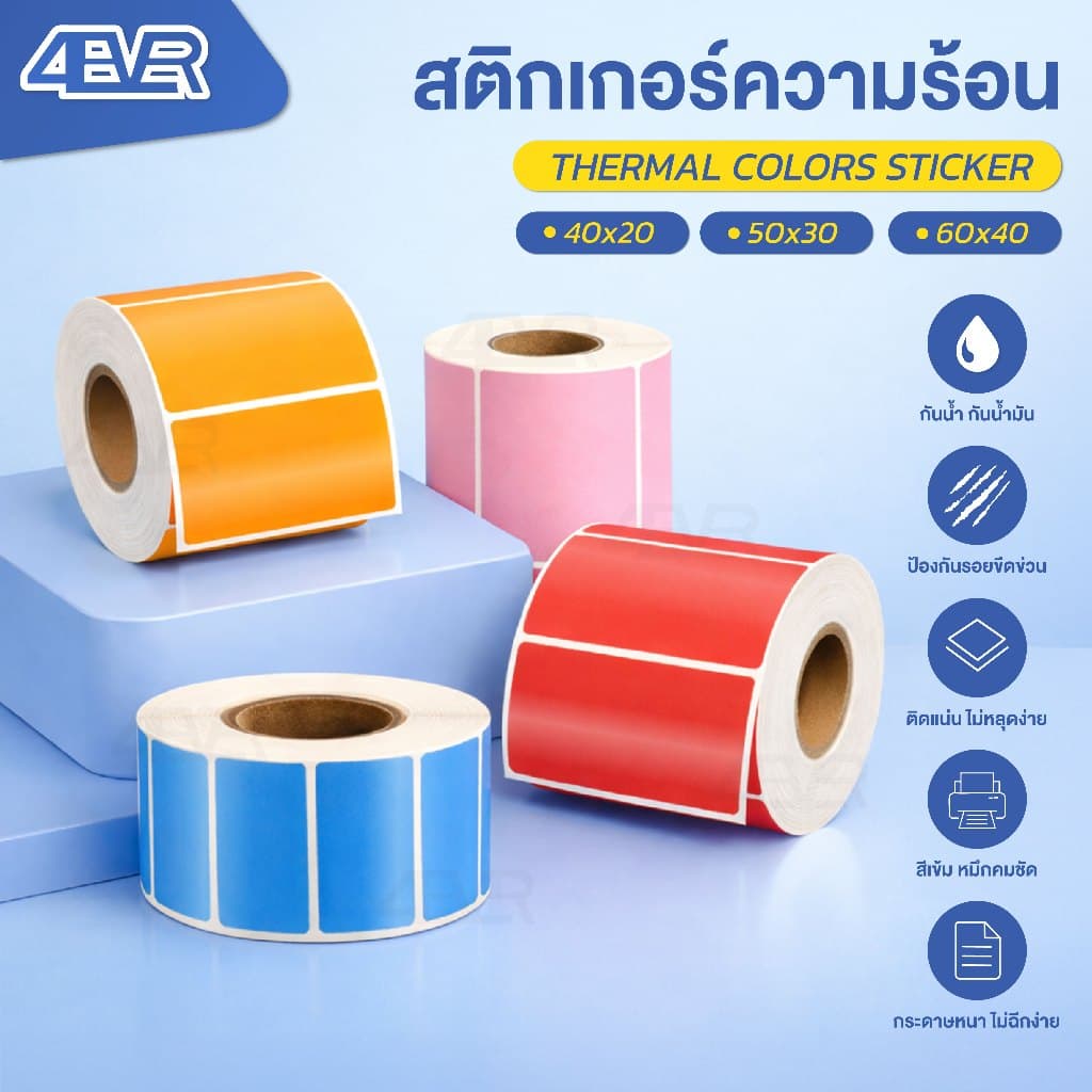 itcan สติกเกอร์ความร้อนสี 40x20 50x30 60x40 800ดวง สติกเกอร์บาร์โค้ด Label BarcodeStick โลโก้ รูปที่ 1