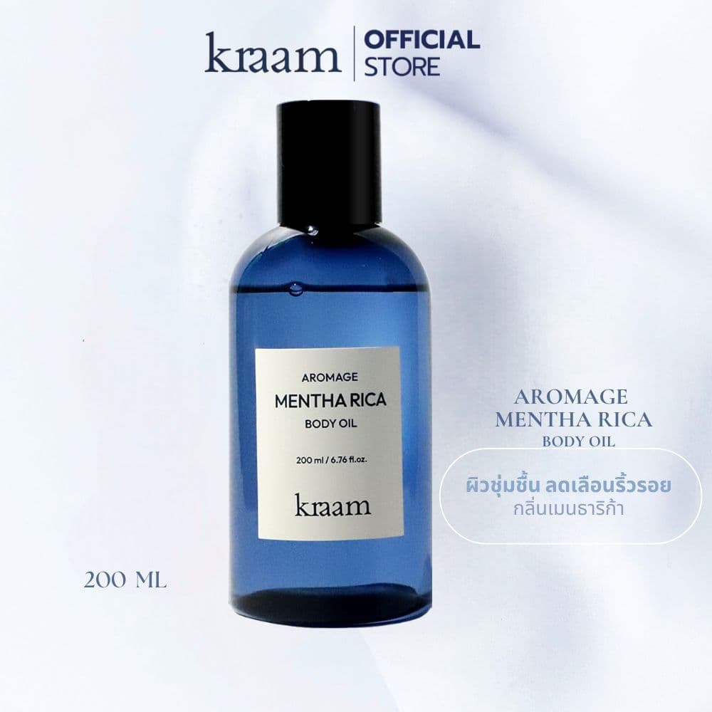 Kraam Aromage Mentha Rica Body Oil 200 ml อโรเมจ เมนธาริก้า บอดี้ ออยล์ กลิ่นเมนธาริก้า ผิวชุ่มชื้น + ลดเลือนริ้วรอย รูปที่ 4