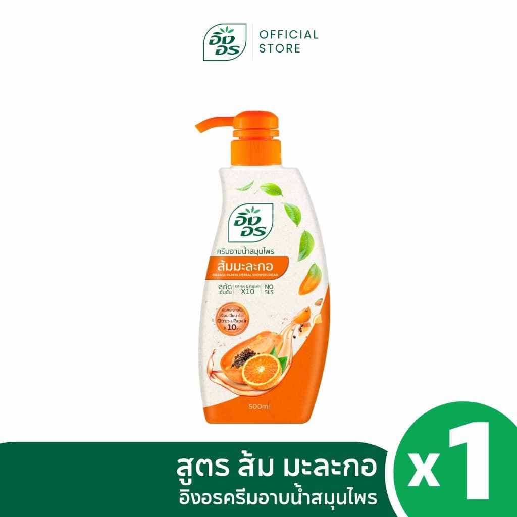 อิงอรครีมอาบน้ำ | IngOn Soft Glow Duo ครีมอาบน้ำสมุนไพร สูตรส้มมะละกอ + สูตรน้ำนมแพะ รูปที่ 2