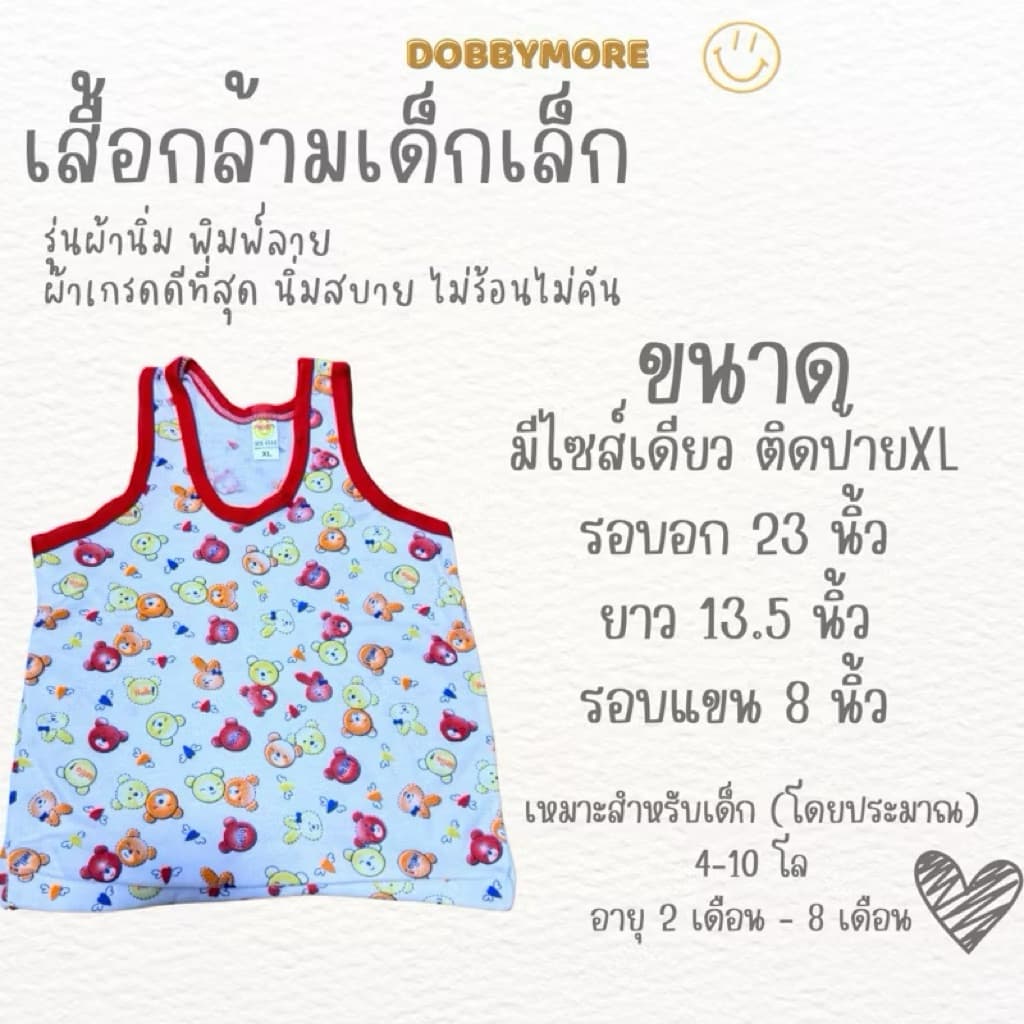 เสื้อกล้ามเด็ก รุ่นผ้านิ่มและผ้านิ่มพิเศษรุ่นใหม่ น่ารัก ใส่สบาย คุ้มสุด ถูกที่สุด เด็กแรกเกิด-1ปี เลือกสีได้ ลูกรัก รูปที่ 5