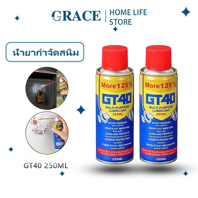 GRACE น้ำยาหล่อลื่นอเนกประสงค์ GT40 250ML ขจัดสนิม หล่อลื่น ปกป้องโลหะ รูปที่ 1