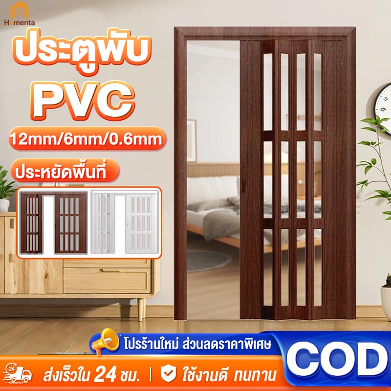 ประตู PVC ประตูพับ PVC ฉากกั้นห้อง ฉากกั้นแอร์ ประหยัดพื้นที่ กันน้ำ ติดตั้งง่าย ทนทาน ทำความสะอาดง่าย รูปที่ 1