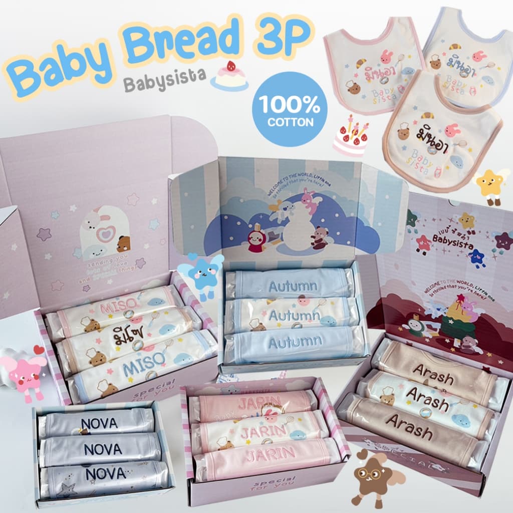 ชุดเซ็ตผ้ากันเปื้อนเด็ก ปักชื่อ Babysista กล่องของขวัญแรกเกิด พร้อมการ์ดอวยพร รูปที่ 8