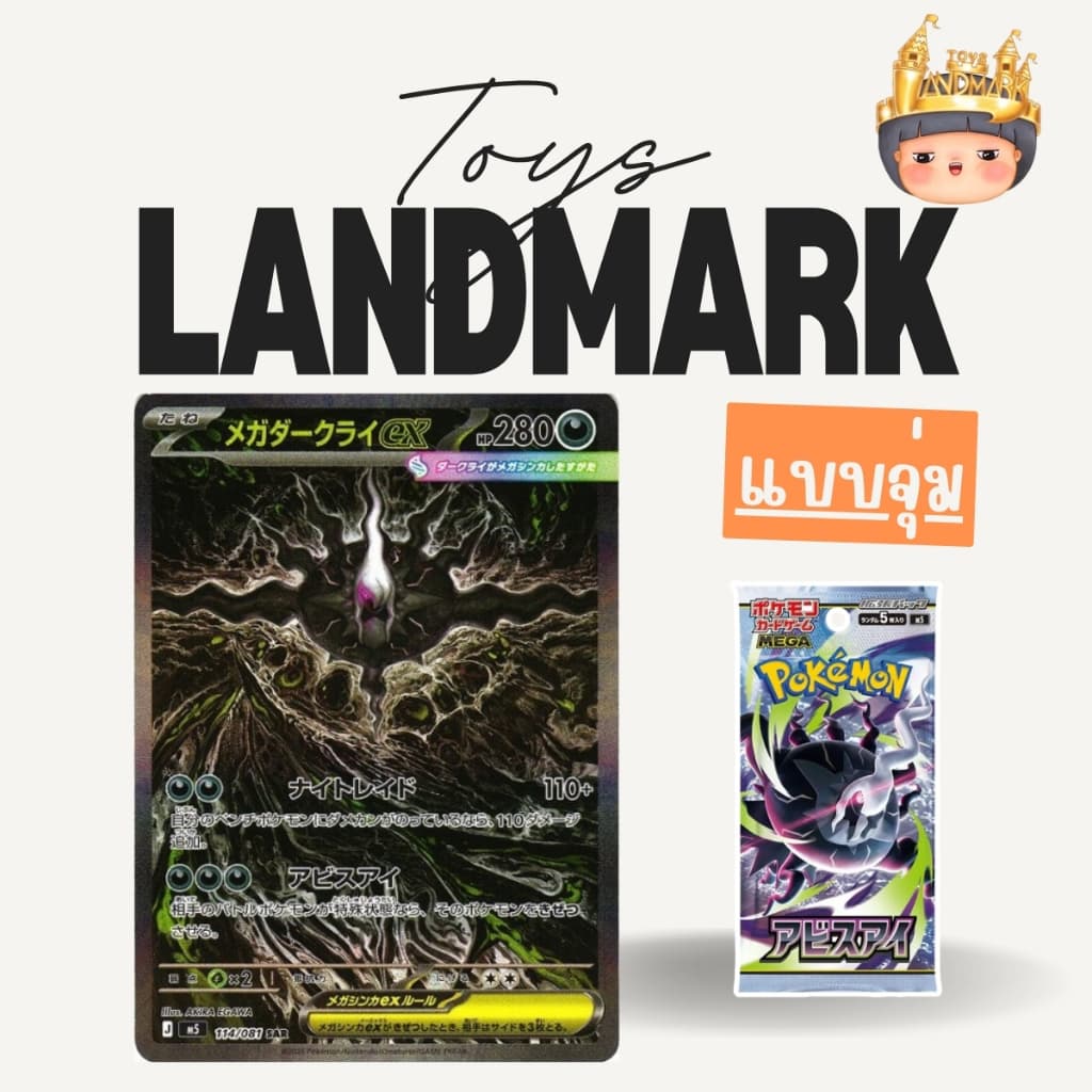 1 ซองเล็ก การ์ด Pokemon TCG การ์ดโปเกม่อน Mega Expansion Pack Abyss Eye ในไทย ของแท้ มีหน้าร้าน รูปที่ 1