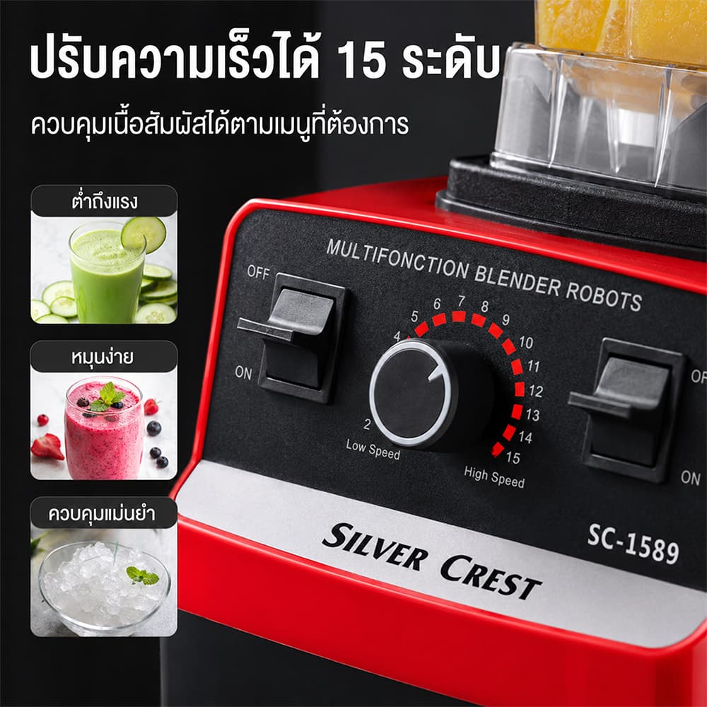 เครื่องปั่นน้ำผลไม้ เครื่องปั่นอเนกประสงค์ SLIVER CREST 2.5L 4500W 6 ใบมีด ใบมีดสแตนเลส รับประกัน 10ปี Blender รูปที่ 6