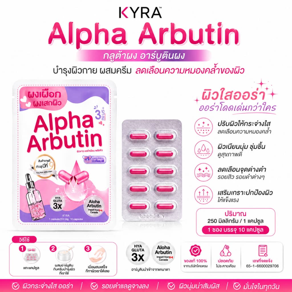 กลูต้าผง อาร์บูตินผง KYRA Alpha Arbutin บำรุงผิวกาย ผสมครีม ลดเลือนความหมองคล้ำของผิว รูปที่ 1