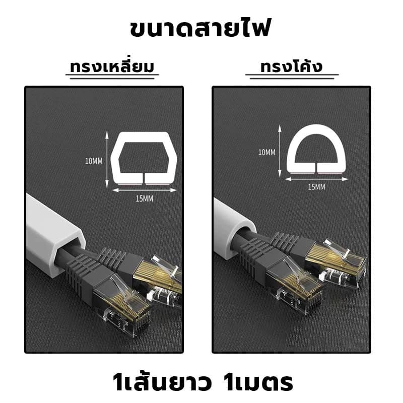 รางและท่อเก็บสายไฟ ทนทาน ติดตั้งง่ายด้วยกาวในตัว จัดระเบียบสายไฟได้ดี ใช้ได้ทั้งในร่มและกลางแจ้ง รูปที่ 7