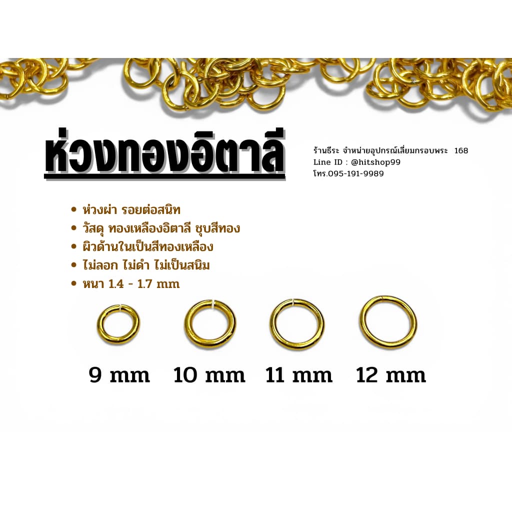 ห่วงทองอิตาลี หนา 1.4-1.7 mm , วงนอก 9-12 mm รูปที่ 1