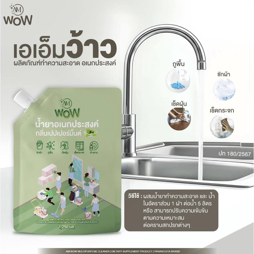 AM WOW น้ำยาอเนกประสงค์ กลิ่นเปปเปอร์มิ้นต์ ซักผ้า ถูบ้าน เช็ดกระจก ล้างจาน Pananchita official รูปที่ 6