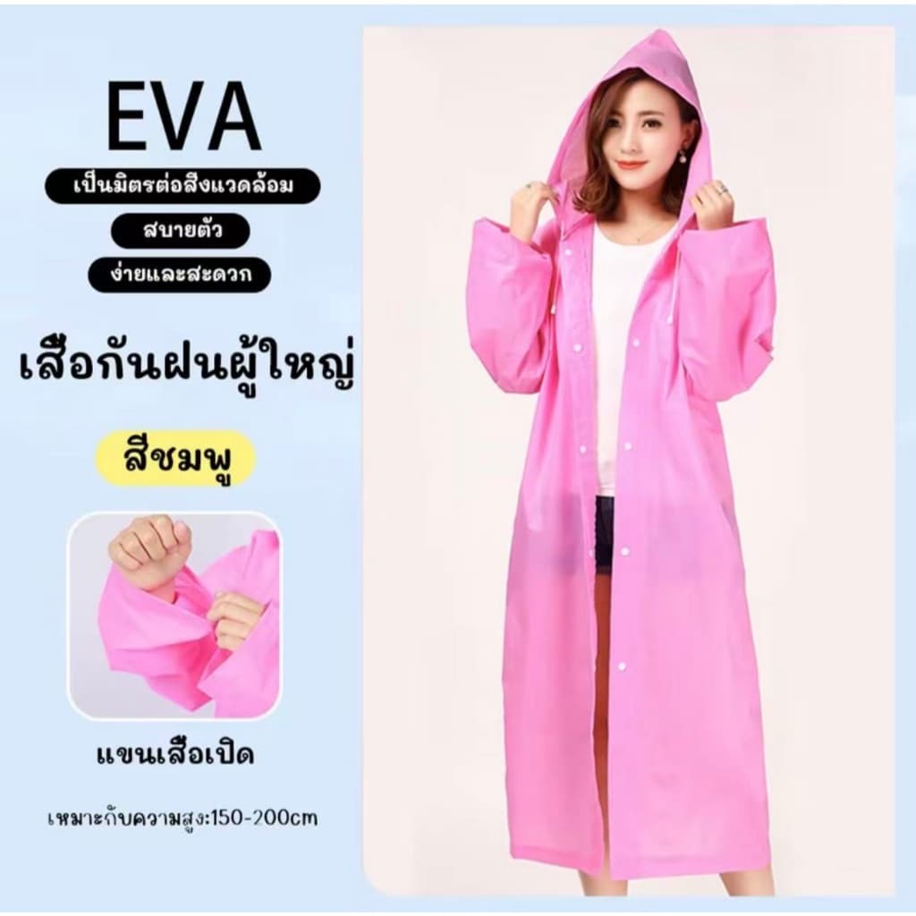 NP-454 EVA เสื้อกันฝนแฟชั่น ชุดกันฝน เกาหลี ทั้งเด็กและผู้ใหญ่ สไตล์เกาหลี Rain coats กันน้ำ แบบหนา มีฮู๊ดกันฝน รูปที่ 5