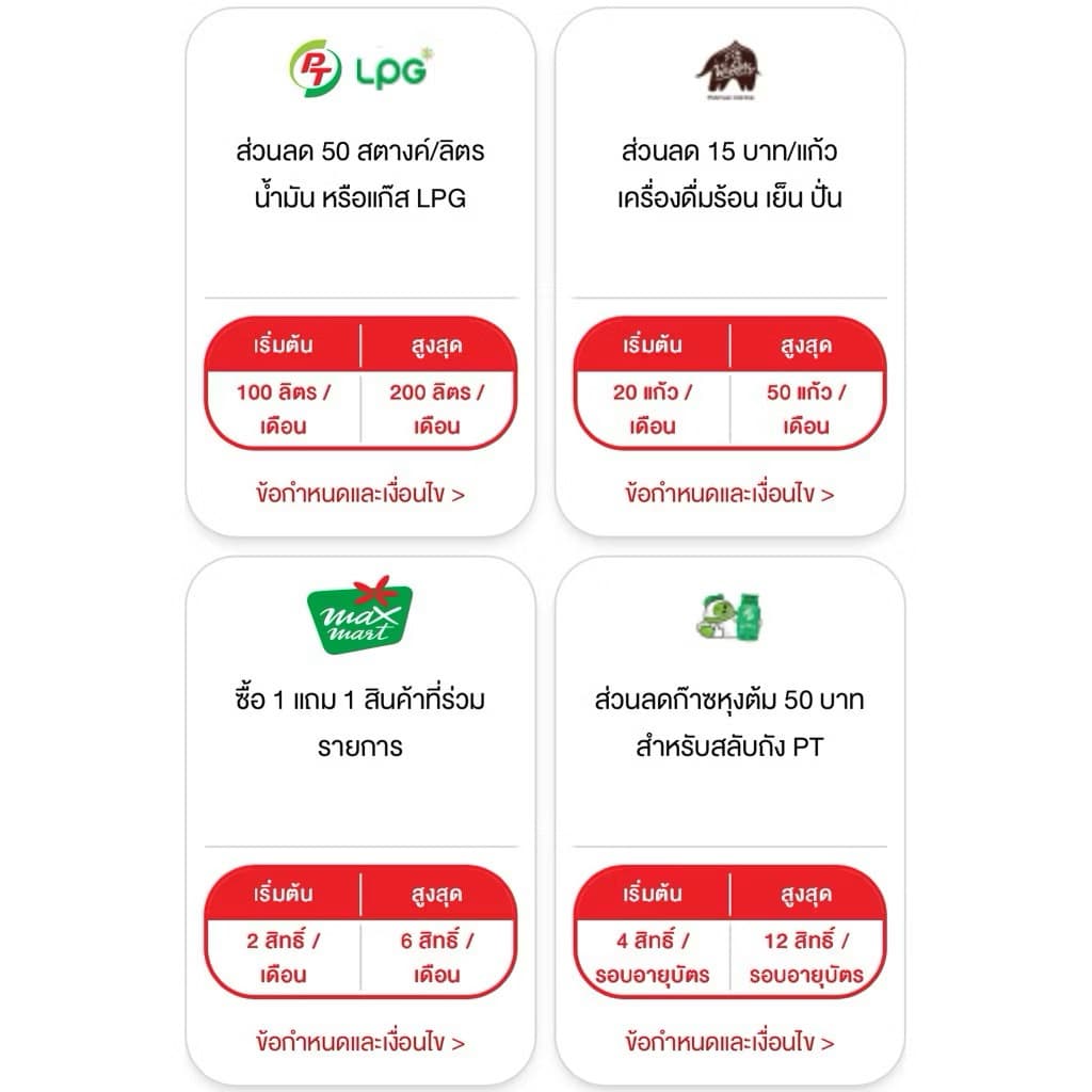 บัตรสมาชิก Pt Max card plus 399฿ ปกติ599 ส่วนลดน้ำมันลิตรละ50สต. รูปที่ 5
