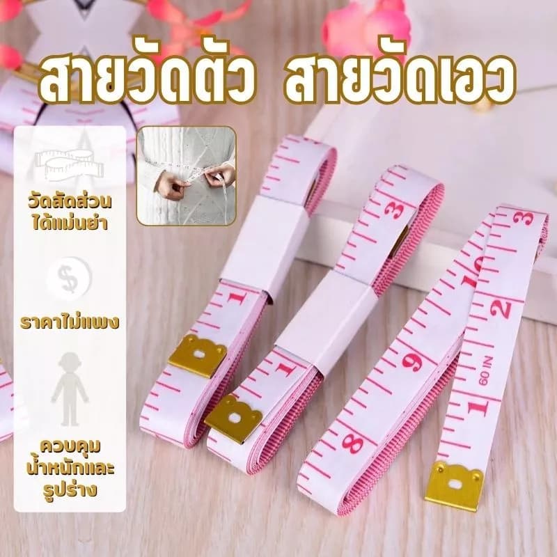 Novvia ✨พร้อมจัดส่ง E3 สายวัดรอบเอว ตัวเลขใหญ่ชัดเจน ความยาว 60นิ้ว หรือ 150CM สินค้าขายดี สายวัด