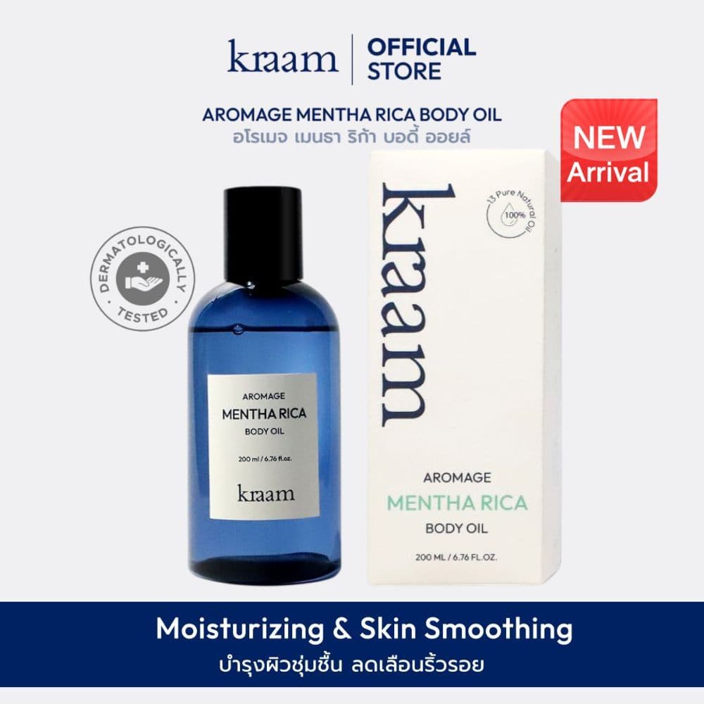 Kraam Aromage Mentha Rica Body Oil 200 ml อโรเมจ เมนธาริก้า บอดี้ ออยล์ กลิ่นเมนธาริก้า ผิวชุ่มชื้น + ลดเลือนริ้วรอย รูปที่ 2