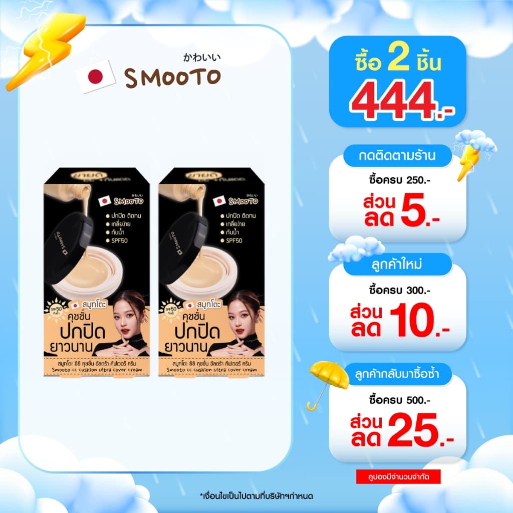 SMOOTO Official สมูทโตะ ซีซี คุชชั่น อัลตร้า คัฟเวอร์ ครีม รูปที่ 1
