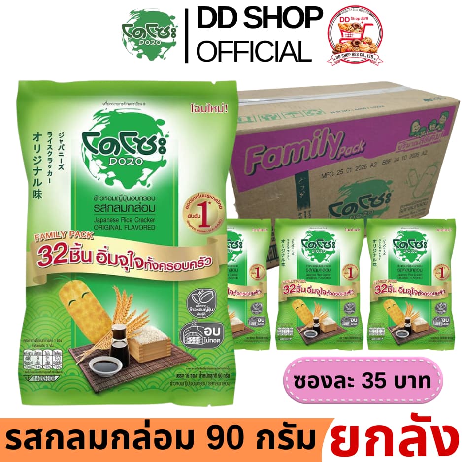 โดโซะ ตัวเลือกราคาส่งยกลัง/ครึ่งลัง/6 ซอง รสกลมกล่อม ขนาด 90 กรัม